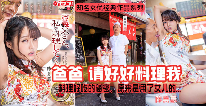 【水果派】陈美惠爆红-秘制酱料的秘密1封面