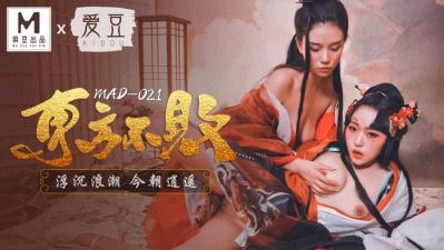MAD021东方不败浮沉浪潮今朝逍遥林雪漫倪哇哇封面