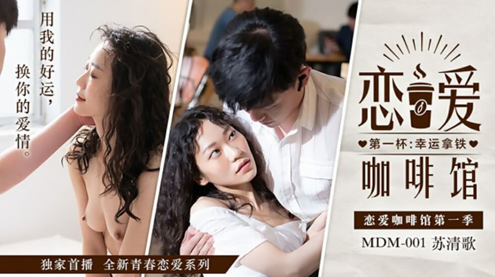 恋爱咖啡馆苏清歌封面