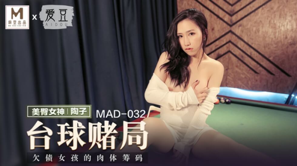 麻豆-台球赌局-陶子封面