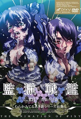 监狱战舰1封面