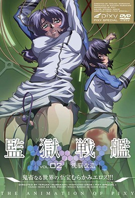 监狱战舰2封面