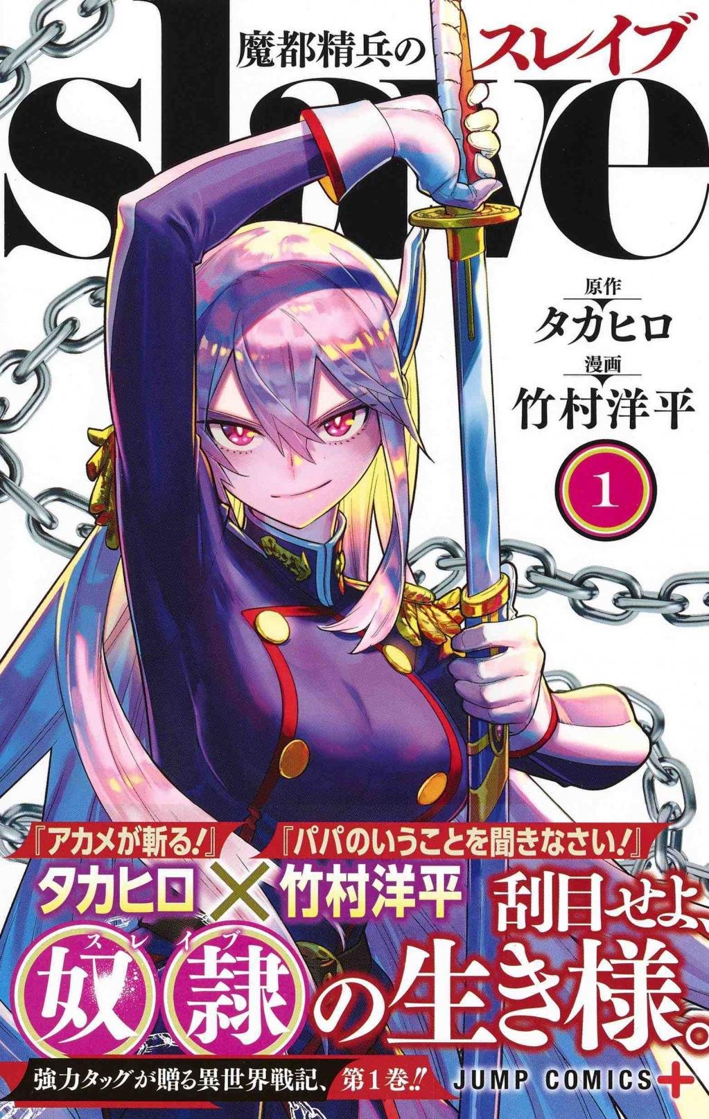 魔都精兵的奴隶第03集封面