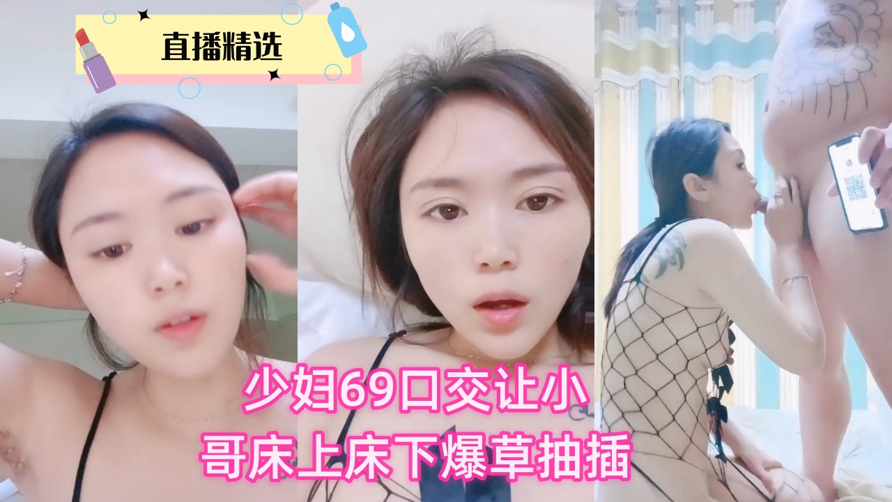 少妇69口交让小哥床上床下爆草抽插封面