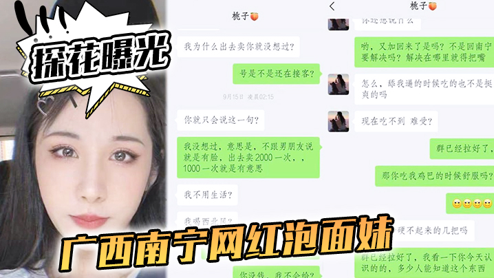 探花曝光广西南宁网红泡面妹有老公还兼职做外围没想到被老公看到偷拍探花视频封面