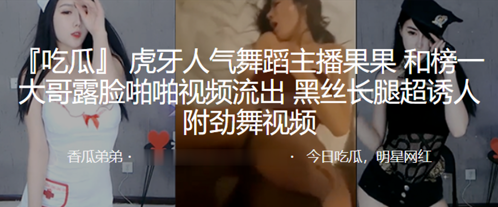 虎牙人气舞蹈主播和榜一大哥露脸啪啪视频流出黑丝长腿超诱人封面