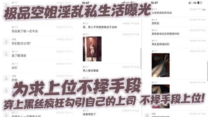 极品空姐淫乱私生活曝光为求上位不择手段穿上黑丝疯狂勾引自己的上司不择手段上位封面