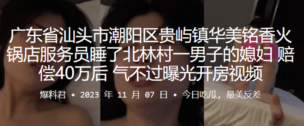 美铭香火锅店服务员睡了北林村一男子的媳妇赔偿40万后气不过曝光开房视频封面