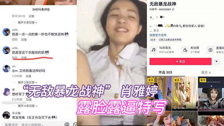 抖音百万网红露逼特写曝光封面