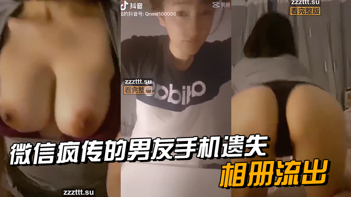 微信.疯传的.男友手.机遗.失_相册.流出封面