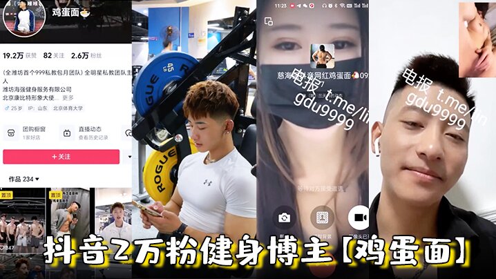 抖音2万粉健身博主鸡蛋面潍坊海强健身私教1V1视频打飞机被女记者采访录像视频流出封面