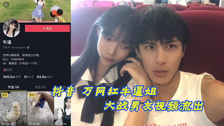 抖音70万网红牛逼姐大战男友视频流出封面