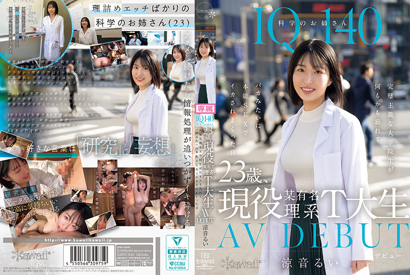 IQ140 科学姐姐 23岁、现役某知名理工T大生 AV初登场 完美主义的研究生在本能性爱 CAWD-840-C封面