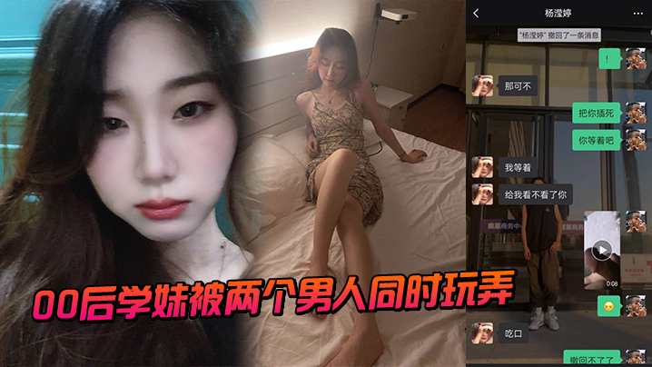 学妹被两个男人同时玩弄封面