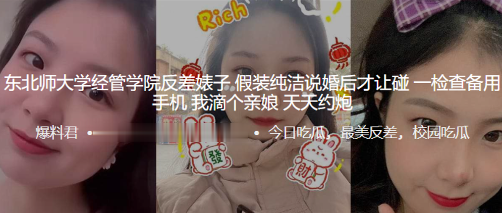 东北师大学经管学院反差婊子假装的纯洁说婚后才让碰一检查备用手机我滴个亲娘天天约炮封面