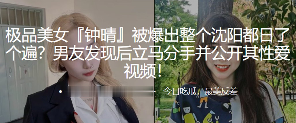 极品美女爆出沈阳日个遍男发现立马公开其性爱视频的封面