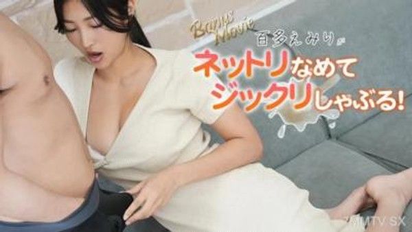 HEYZO-3346 百田えみり [百田絵美里] 百田絵美里整齊地舔著！封面