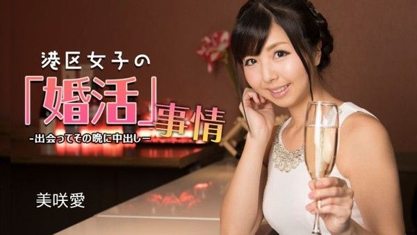 1poOOo_032624_001 港區女子的婚活事情 ~ 見面當晚就中出 ~ 美咲愛封面
