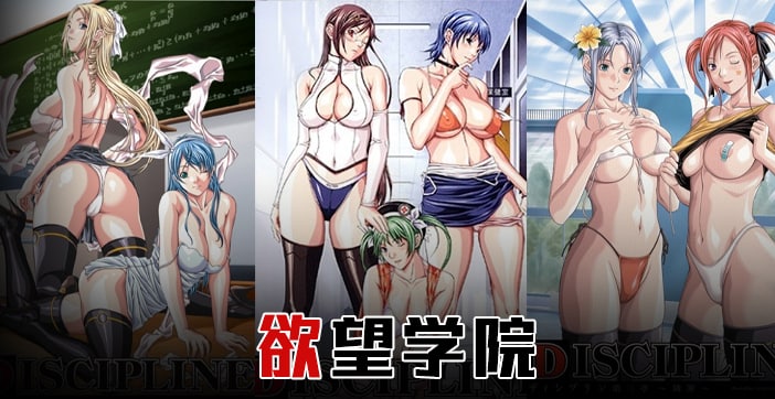 【水果派】操遍全校美女！全都奶大、腿长、颜值高！【欲望学院上篇】封面