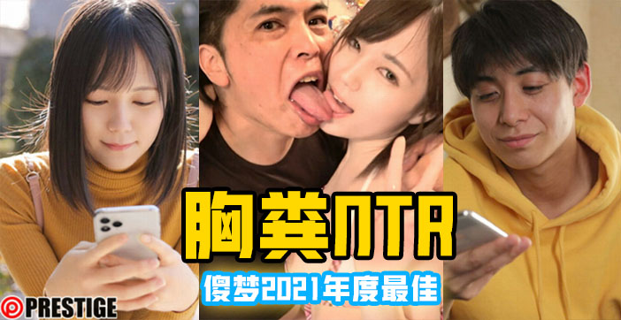 【水果派】凉森玲梦年度十佳作品【胸粪NTR】封面