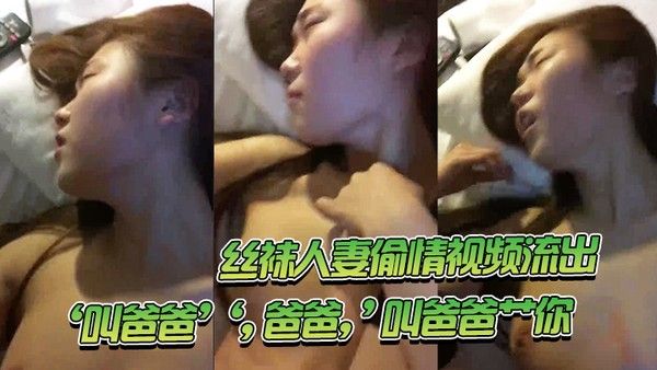 骚货人妻偷情视出.一直被顶得骚穴爽爽滴封面