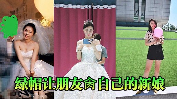 绿帽让 朋友肏自己的新娘封面