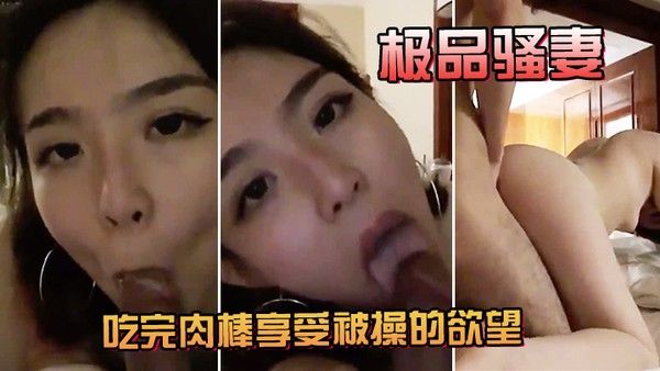 淫荡妻吃肉棒被操欲望封面
