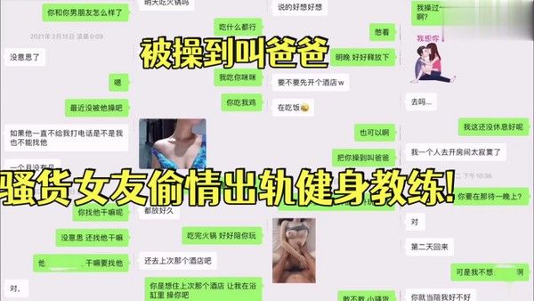 反差女友被操.到.叫.爸爸骚货.女友偷情出.轨健身.教练封面