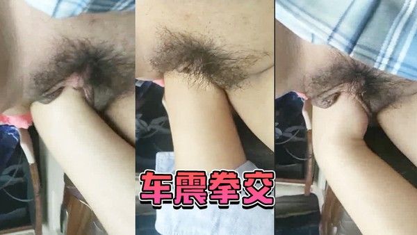 车震. 拳交_男爽不.爽_女尖.叫爽爽.爽啊.啊大大.大爸爸.爸爸我不.要啦.不要封面