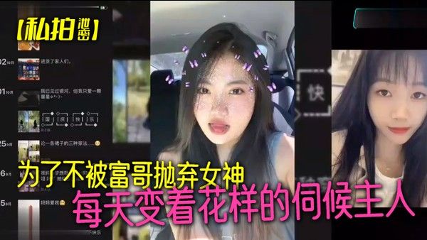 私拍泄密为了不被富哥抛弃女神每天变着花样的伺候主人各种情趣样样俱全封面