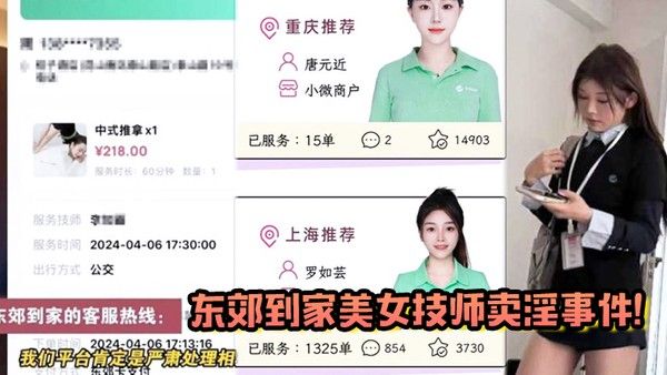 东郊到家美女技师卖淫事件视频曝光全过程摸隐私处求加 钟封面