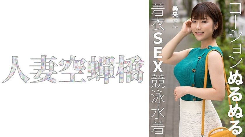 痴女美央觉醒！人妻の肉体诱惑与上司密室激情中出【279UTSU-620】封面