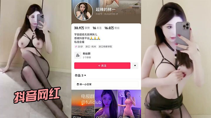 抖音.网红啪啪流.出身材和颜.值都很在.线.封面
