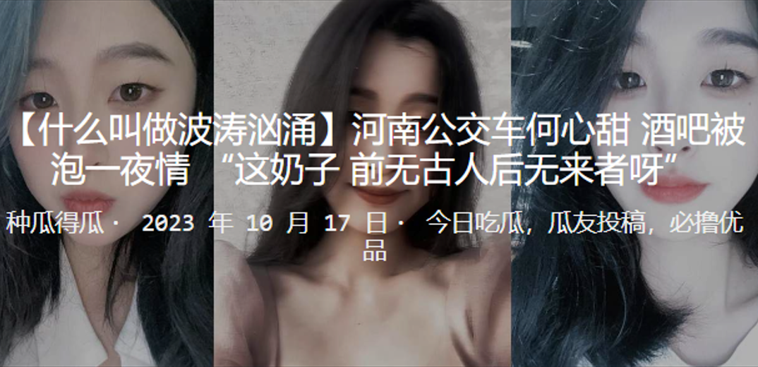 河南公交车酒吧被泡一夜情这奶子前无古人后无来者呀.封面
