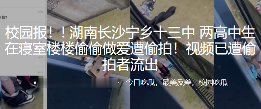 湖南长沙宁乡十三中两高中生在寝室楼楼偷偷做爱遭偷.拍视频已遭偷拍者流出封面
