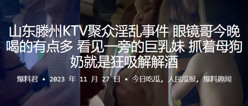 山东滕州KTV聚众淫乱事件眼镜哥今晚喝的有点多看.见一旁的巨乳妹抓着母狗奶就是狂吸解解酒封面