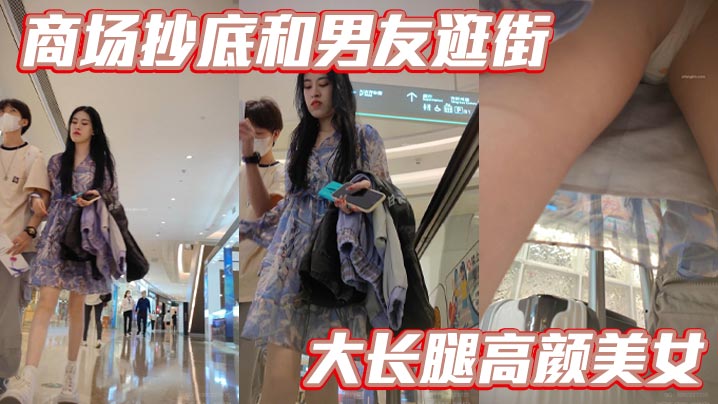 商场抄底和男友逛街大长腿高颜美女.封面