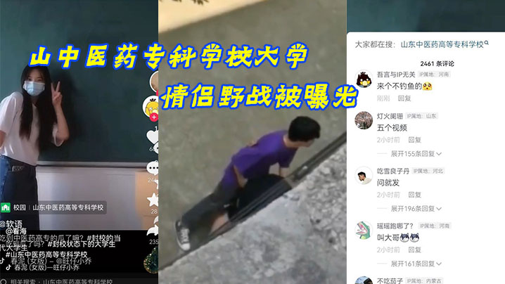 山中.医药.专科.学校.大学情.侣野.战被曝.光.封面