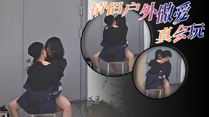 情侣户外做爱真会玩.封面