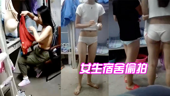 女生宿舍偷拍.封面