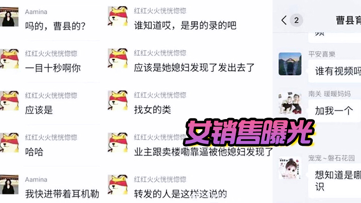 女销售曝光多年售楼无人知一朝视频天下闻曹县售楼销.售女主为了业绩勾引男客人视频被挖出封面