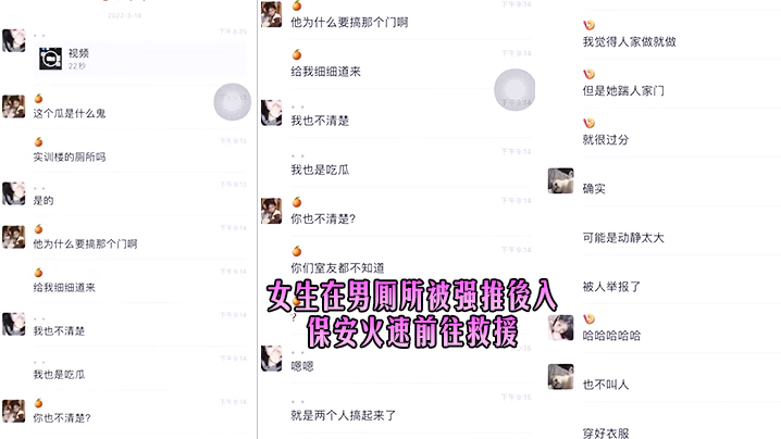女生在男厕所被强推后入保安火速前往救援.封面