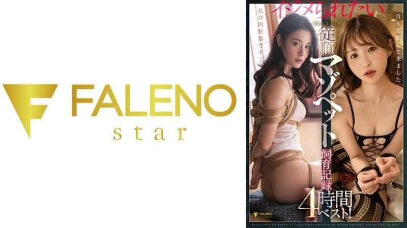 FCDSS-105想被玩弄的FALENO听话受虐宠物饲养纪录4FALENO戸田真琴,天使萌,吉高宁宁封面