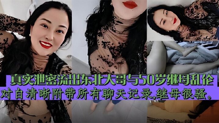 继母乱伦东北大哥与继母乱伦对白清晰附带聊天记录泄.密流出封面