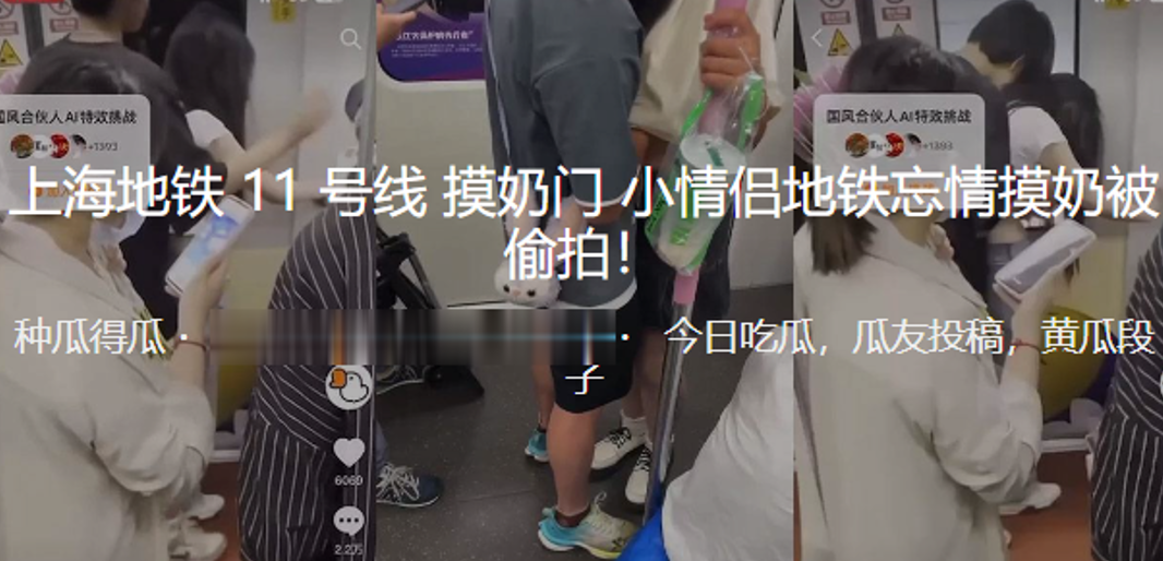 上海地铁11号线摸奶门小情侣地铁忘情摸奶被偷拍.封面