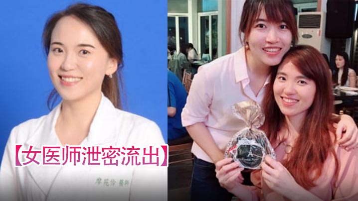 女医师泄密流出牛逼大了大佬约高高在上的医师床上反.差极大封面