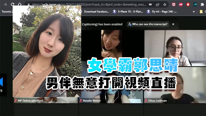 女学霸郭思晴用手机参加会议时被男伴无意打开视频直.播封面