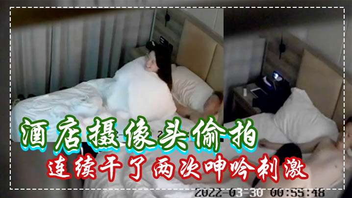 酒店摄像头偷拍白嫩苗条美女被男炮友连续干了两次呻.吟刺激封面