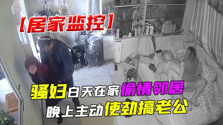居家监控骚妇白天在家偷情邻居晚上主动使劲搞老公.封面